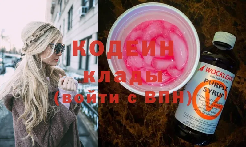 Кодеиновый сироп Lean Purple Drank  сколько стоит  Дальнереченск 